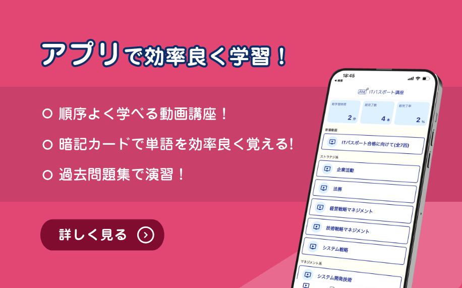 アプリで効率良く学習！