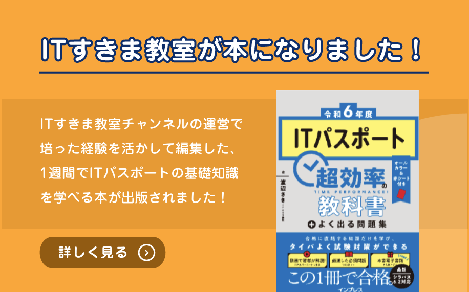 ITすきま教室が本になりました！