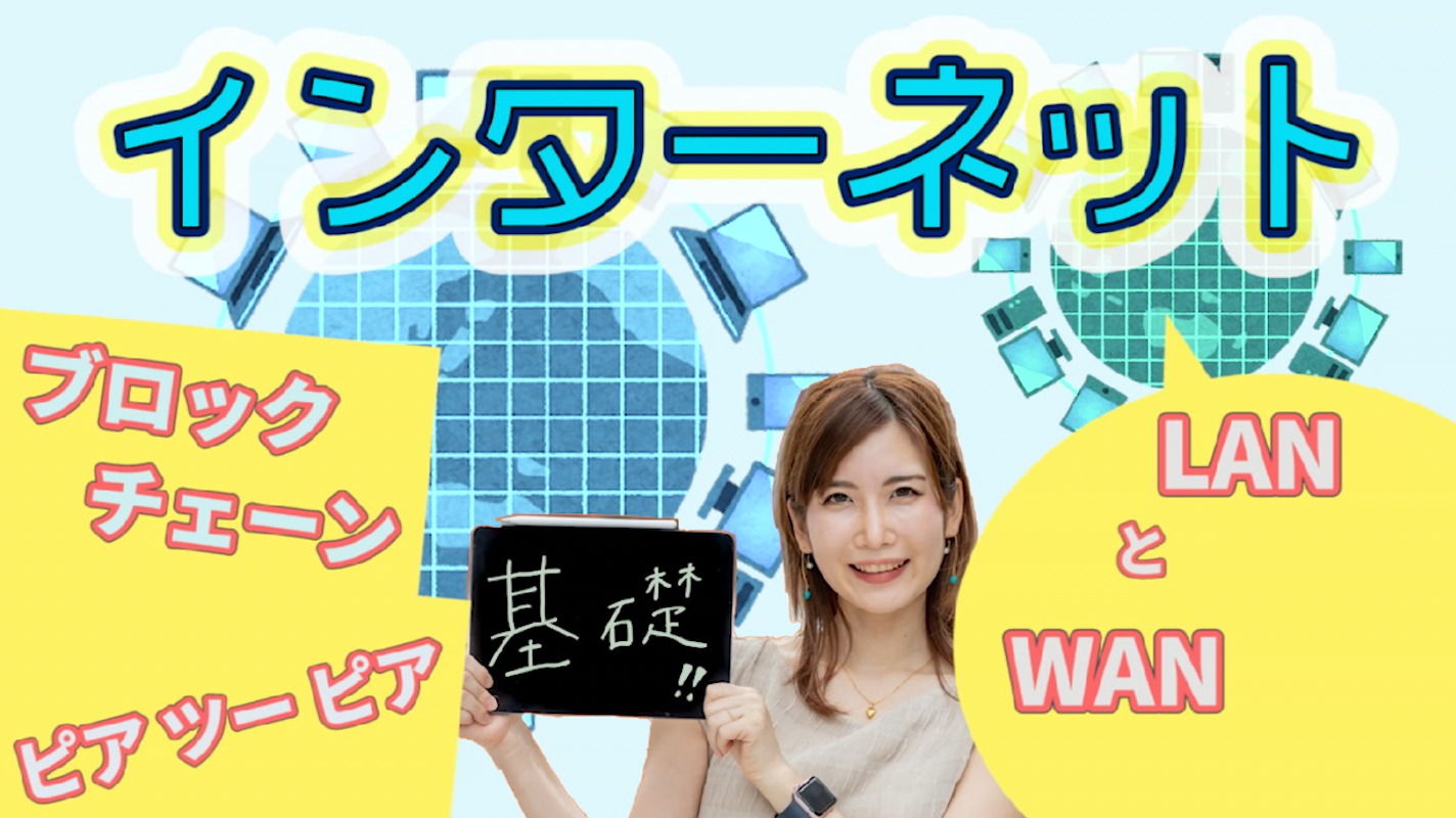 ネットワーク基礎編