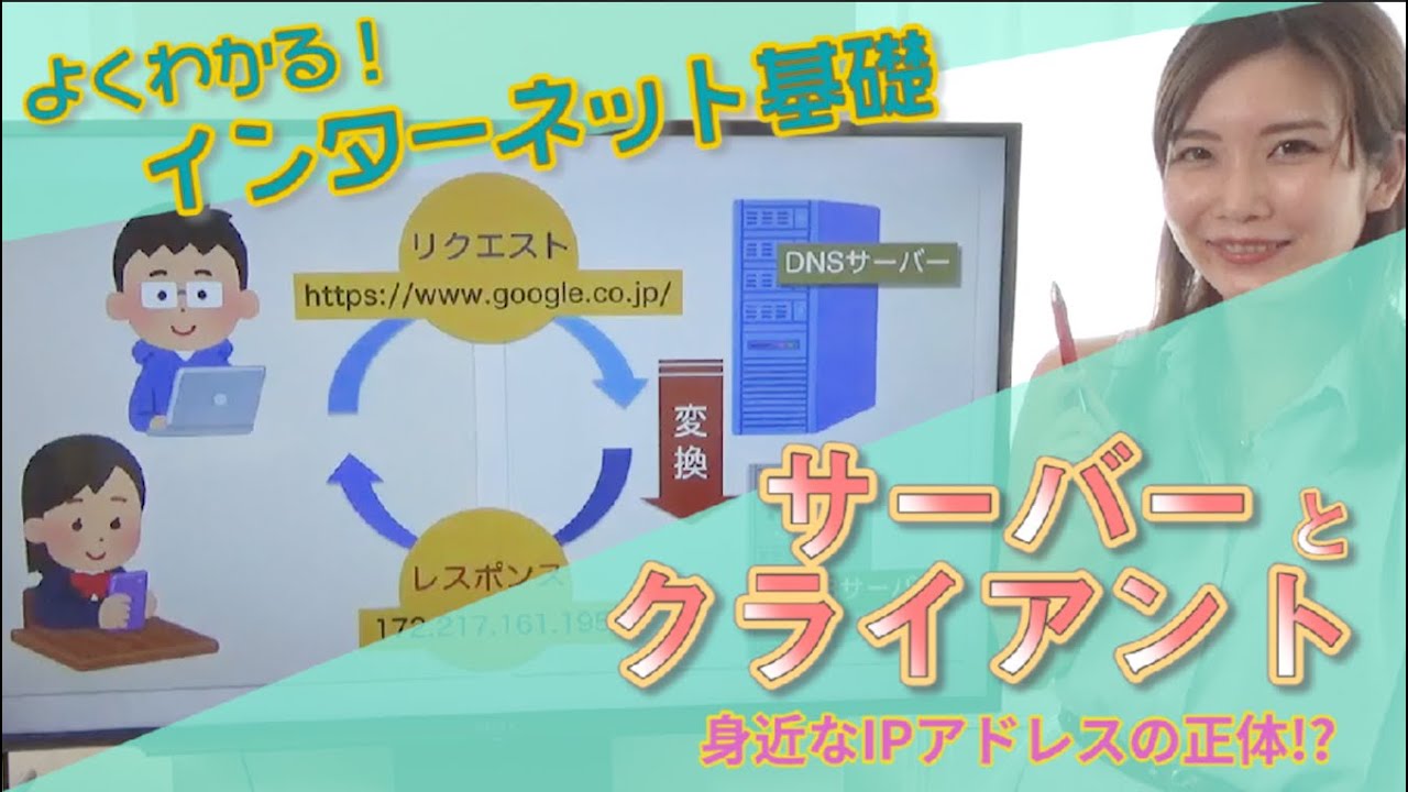 サーバーとクライアント_サムネ