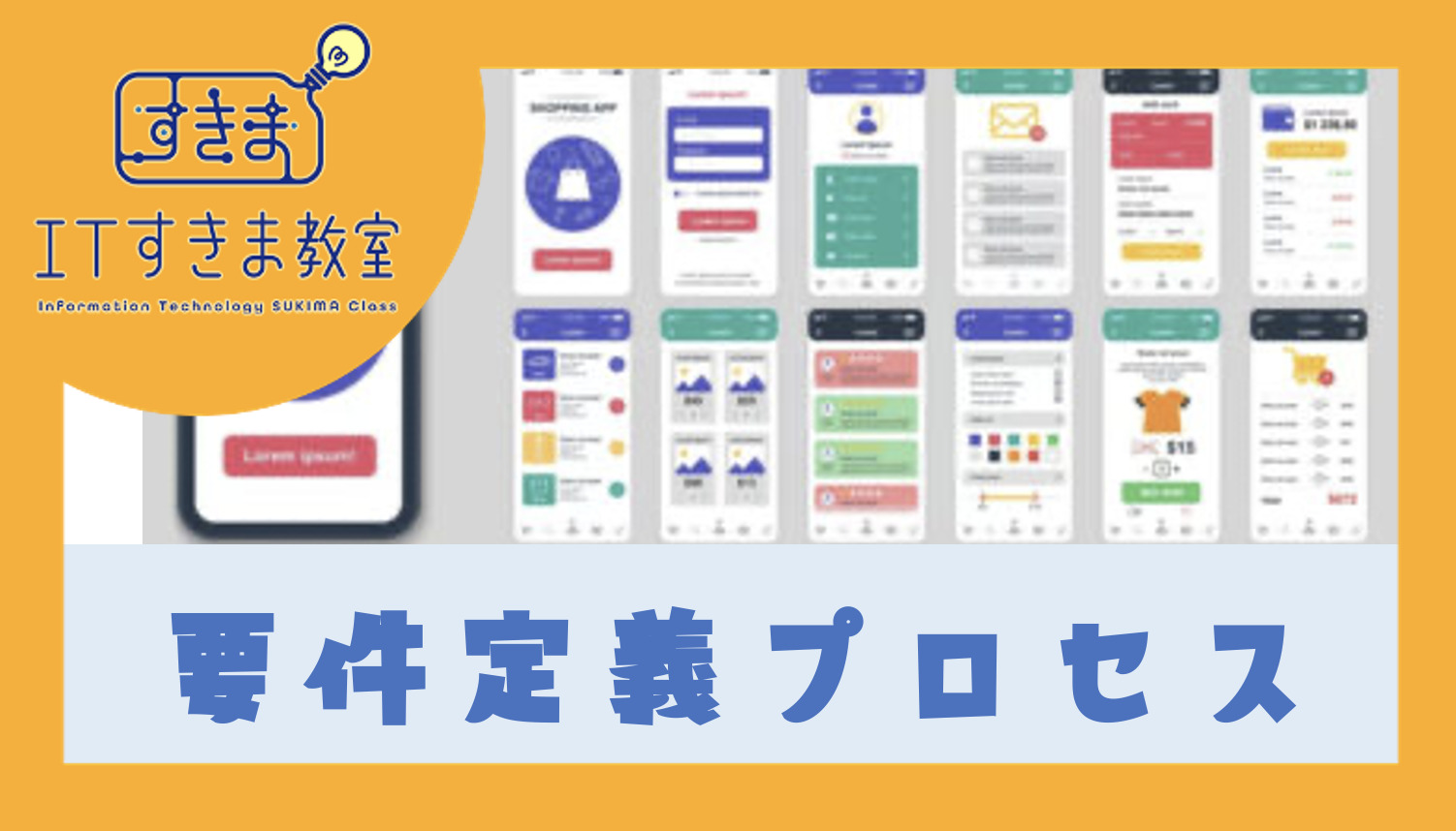 要件定義プロセス