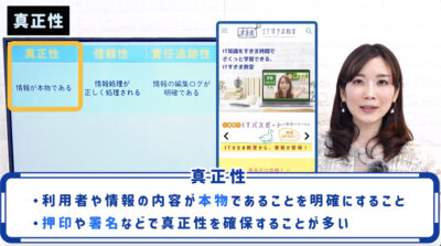 真正性